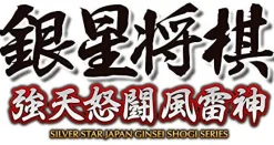 Hot SilverStar Japan Ginsei Shogi: Kyoutendo Toufuu Raijin