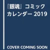 Shueisha Gintama - Comic Calendar 2019 Discount