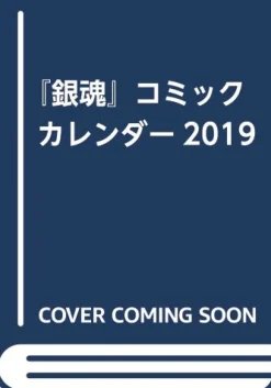 Shueisha Gintama - Comic Calendar 2019 Discount