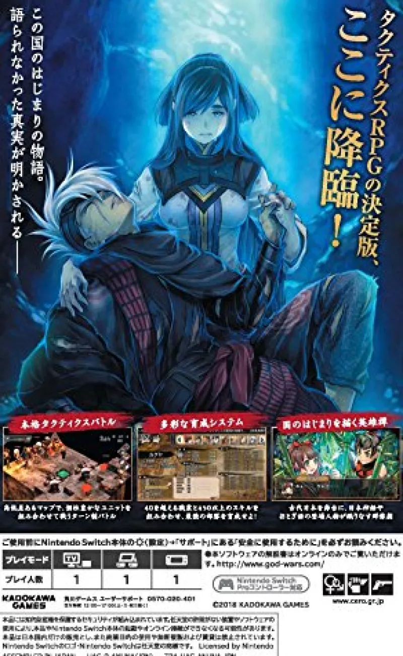 Kadokawa Games God Wars: Nihon Shinwa Taisen