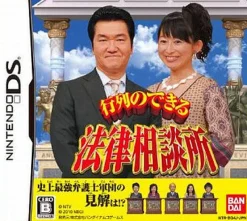 Bandai Namco Games Gyouretsu no Dekiru Houritsu Soudansho Sale