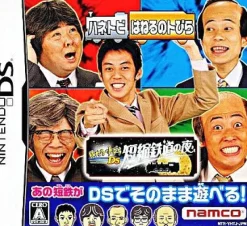 Namco Bandai Games Haneru no Tobira DS: Tanshuku Tetsudou no Yoru Discount