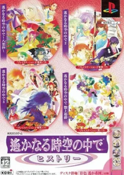 Online Koei Harukanaru Jikuu no Kade: Hachiha Katsunori [History Box]