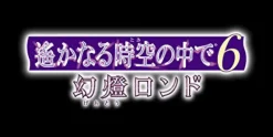 Sale Koei Tecmo Games Harukanaru Toki no Naka de 6 Gentou Rondo [Honeymoon Box]