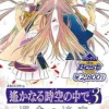 Koei Tecmo Games Harukanaru Toki no Naka de 3: Unmei no Meikyuu Aizouban (Koei Tecmo the Best)
