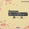 Koei Harukanaru Toki no Naka de: Mai-Ichi-Yoru Clearance