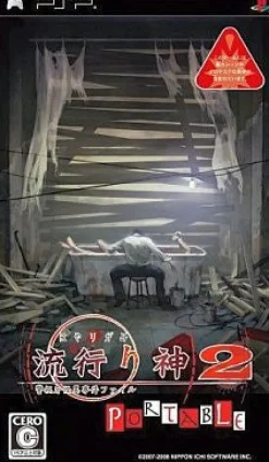 Online Nippon Ichi Software Hayarigami 2 Portable: Keishichou Kaijiken File