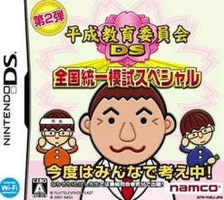 Namco Bandai Games Heisei Kyouikuiinkai DS: Zengoku Touitsu Moshi Special Sale