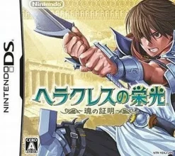 Nintendo Hercules no Eikou: Tamashii no Shoumei