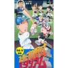 Tokuma Higashio Osamu Kanshuu Super Pro Yakyuu Stadium Sale