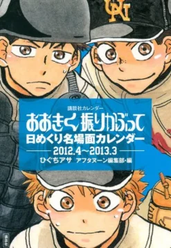 Kodansha Higuchi Asa - Ookiku Furikabutte - Desktop Calendar - Wall Calendar - Daily Calendar 2012.4-2013.3 [Magazine] Sale