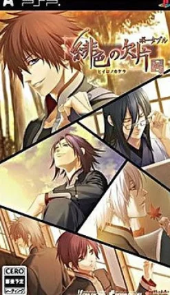 Best Idea Factory Hiiro no Kakera Portable