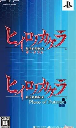 Idea Factory Hiiro no Kakera: Twin Pack Clearance