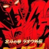Sale Interchannel Hokuto no Ken: Raoh Gaiden - Ten no Haoh