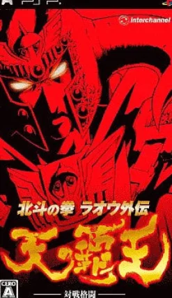 Sale Interchannel Hokuto no Ken: Raoh Gaiden - Ten no Haoh