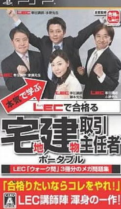 Square Enix Honki de Manabu LEC de Goukakuru: Takuchi Tatemono Torihiki Shuninsha Portable Discount