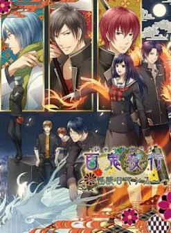 Clearance QuinRose Hyakki Yagyou Kaidan Romance [Limited Edition]