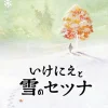 Hot Square Enix Ikenie to Yuki no Setsuna