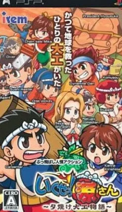 Irem Ikuze! Gen-San: Yuuyake Daiku Monogatari