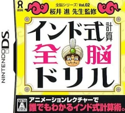 Ask Indo Shiki Keisan Drill DS (Zennou Series Vol. 02) Online