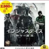 Warner Home Video Games Injustice: Kamigami no Gekitotsu (Warner the Best Version) Discount