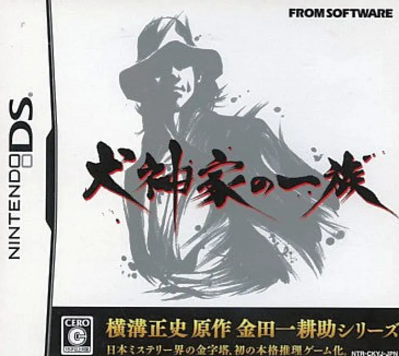 From Software Inukana no Ichizoku