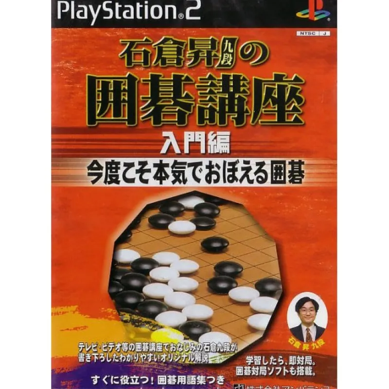 Discount Unbalance Ishikura Noboru no Igo Kouza