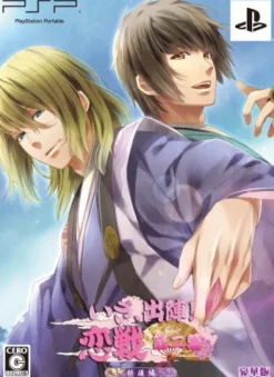 Online Asgard Iza, Shutsujin! Koisen Dai-ni-maku - Echigo Hen [Deluxe Edition]