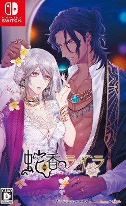 Idea Factory Jakou no Lyla: Trap of Musk - Switch