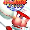 Clearance Konami Jikkyou Powerful Pro Baseball Portable