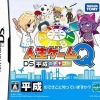 TakaraTomy Jinsei Game Q DS: Heisei no Dekigoto Best