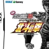 Best Sammy Jissen Pachislot Hisshouhou Hokuto no Ken DS