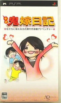 AQ Interactive Jitsuroku Oniyome Nikki Best