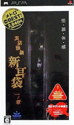 Media Factory Jitsuwa Kaidan: Shinmimi Fukuro - Ichi no Shou (Metro the Best) Discount