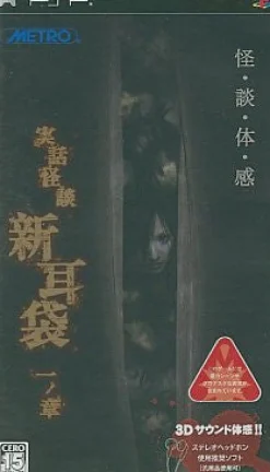 Outlet Media Factory Jitsuwa Kaidan: Shinmimi Fukuro - Ichi no Shou