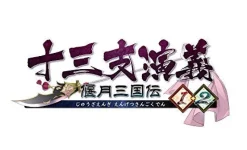 Idea Factory Juusanshi Engi: Engetsu Sangokuden 1・2 Clearance