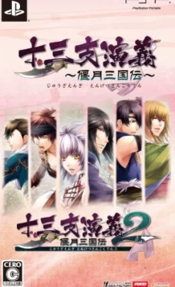 Idea Factory Juuza Engi: Engetsu Sangokuden 2 [Twin Pack] New