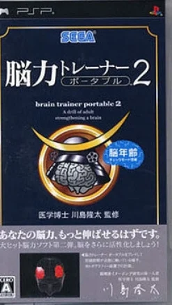 Sega Kahashima Ryuuta Kyouju Kanshuu Nou Chikara Trainer Portable 2
