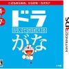 Nintendo Kaite Oboeru: Dora-Gana Discount