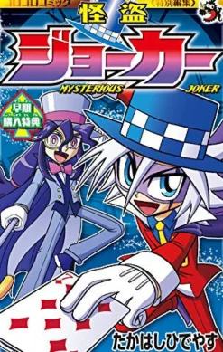 New Bandai Namco Games Kaitou Joker: Toki wo Koeru Kaitou to Ushinawareta Houseki