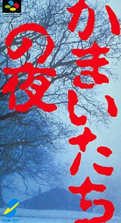 Chunsoft Kamaitachi no Yoru Clearance