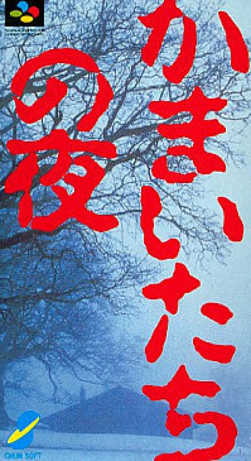 Chunsoft Kamaitachi no Yoru Clearance