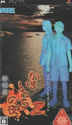 Chunsoft Kamaitachi no Yoru 2 Sale