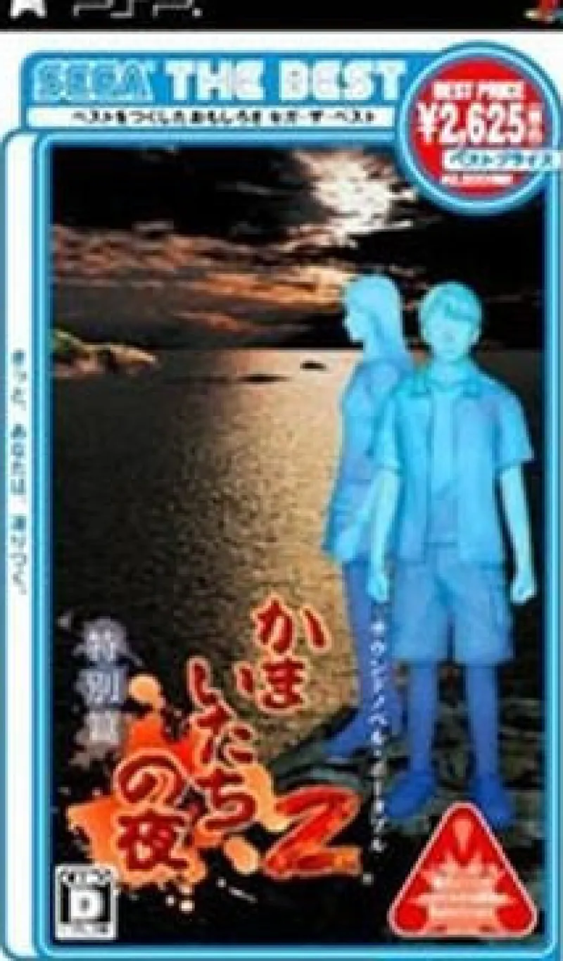 Clearance Chunsoft Kamaitachi no Yoru 2 (Sega the Best)