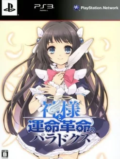 Nippon Ichi Software Kamisama to Unmeikakumei no Paradox [Limited Edition] Hot