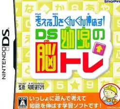 Shogakukan Production Kangaeru Ryoku o Gungun Nobasu! DS Youji no Nou Tre Outlet