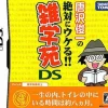 TakaraTomy Karasawa Shunichi no DS de Oboeru Kaiwa Spice - Zatsugakuen DS Discount