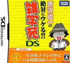 TakaraTomy Karasawa Shunichi no DS de Oboeru Kaiwa Spice - Zatsugakuen DS Discount
