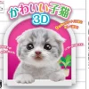 MTO Kawaii Koneko 3D New