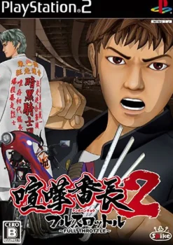 Hot Spike Kenka Banchou 2: Full Throttle